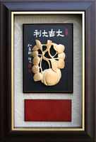 大吉大利 (30x44) 2022